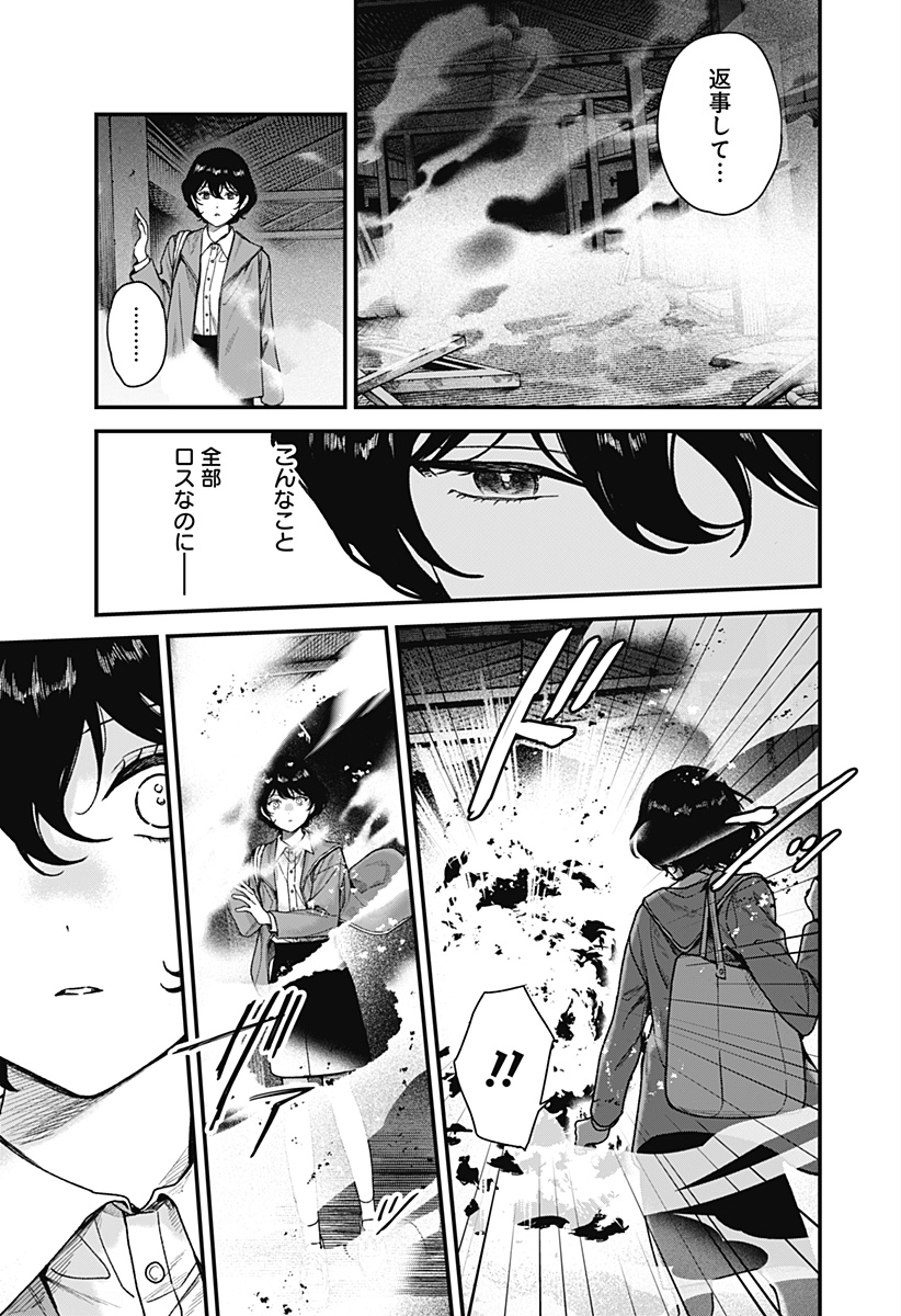 Satsuriku Robot to Hito no Manaka Chapter 3 19ページ