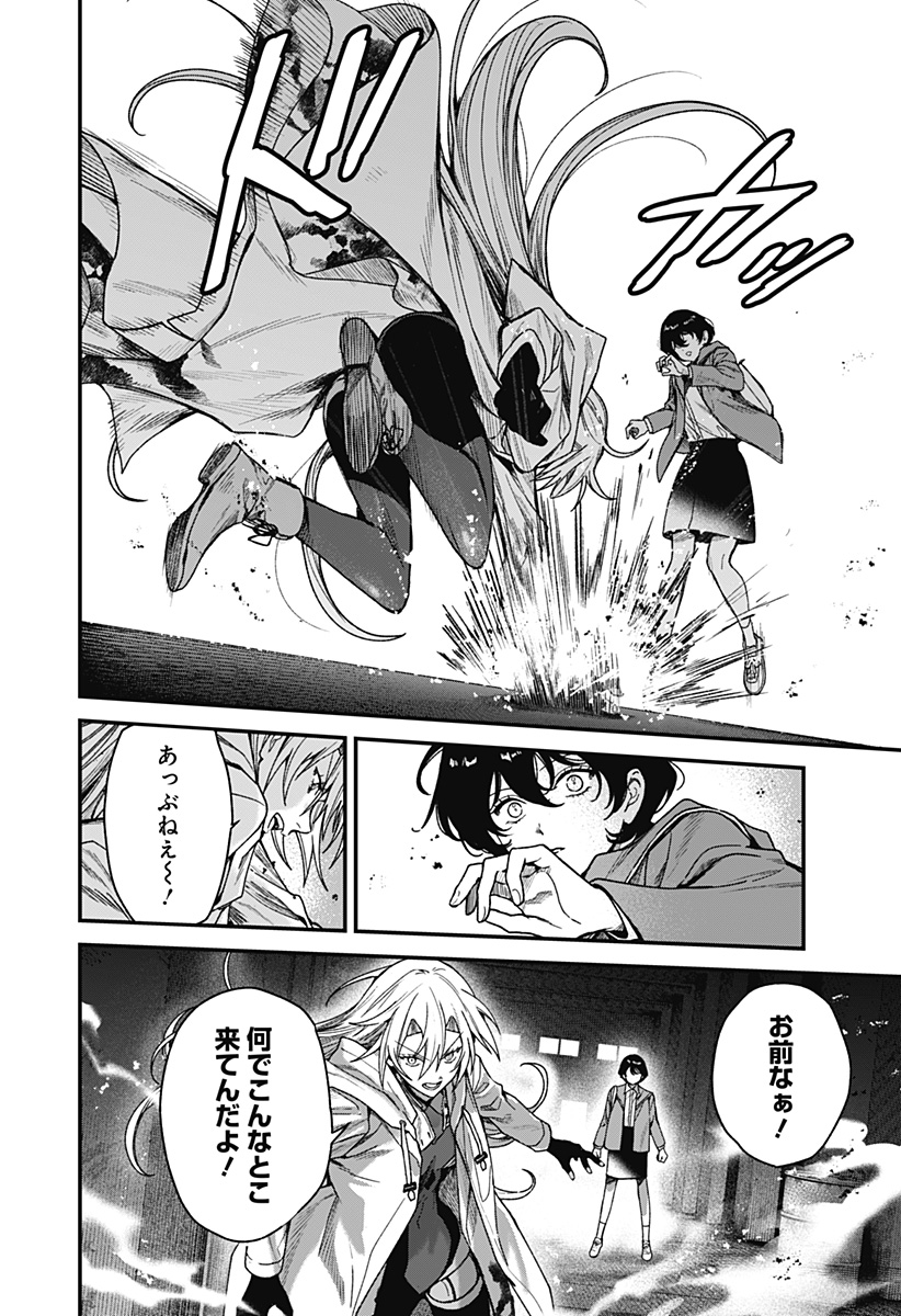 Satsuriku Robot to Hito no Manaka Chapter 3 22ページ