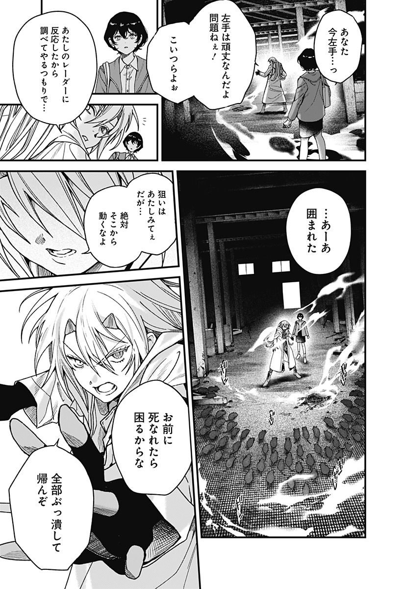 Satsuriku Robot to Hito no Manaka Chapter 3 23ページ