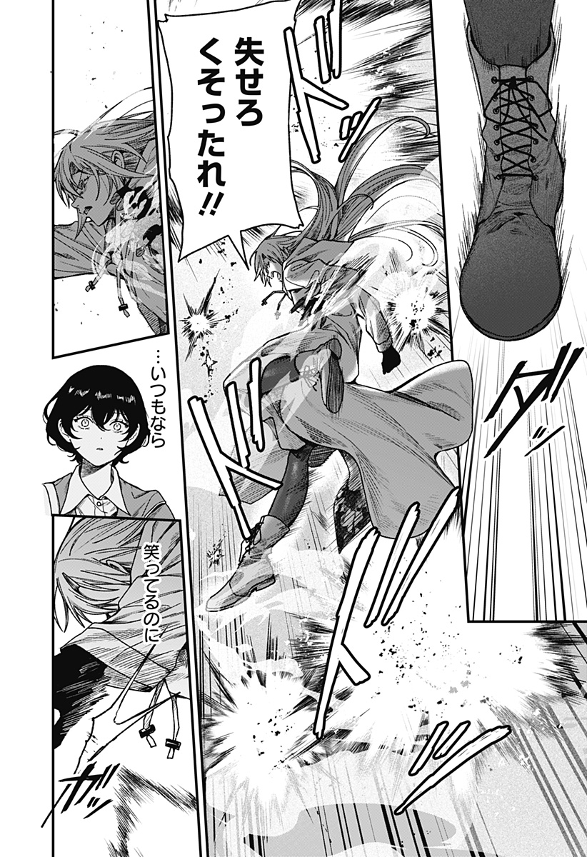 Satsuriku Robot to Hito no Manaka Chapter 3 24ページ