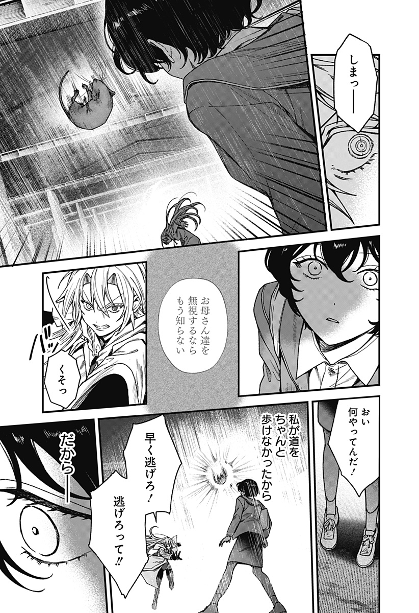 Satsuriku Robot to Hito no Manaka Chapter 3 25ページ