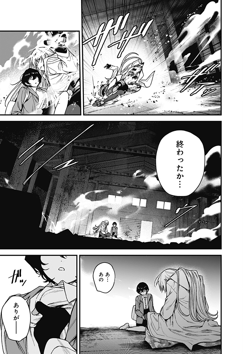Satsuriku Robot to Hito no Manaka Chapter 3 27ページ