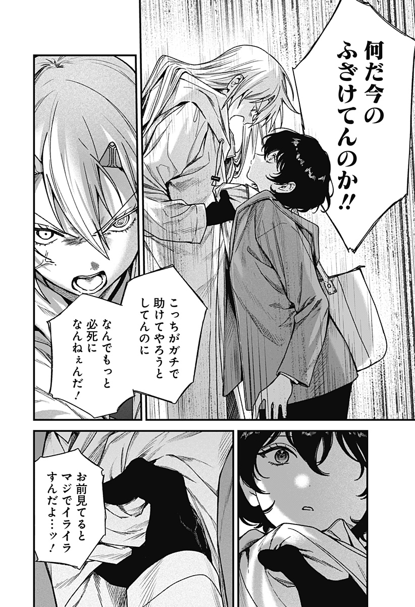 Satsuriku Robot to Hito no Manaka Chapter 3 28ページ