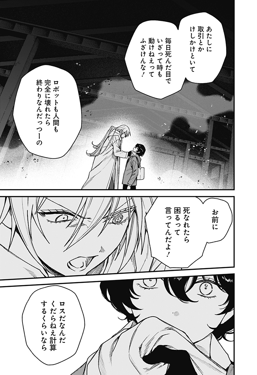 Satsuriku Robot to Hito no Manaka Chapter 3 29ページ