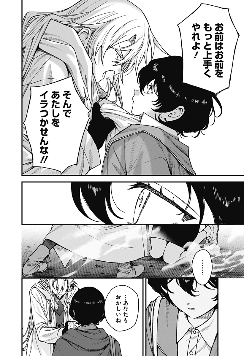 Satsuriku Robot to Hito no Manaka Chapter 3 30ページ