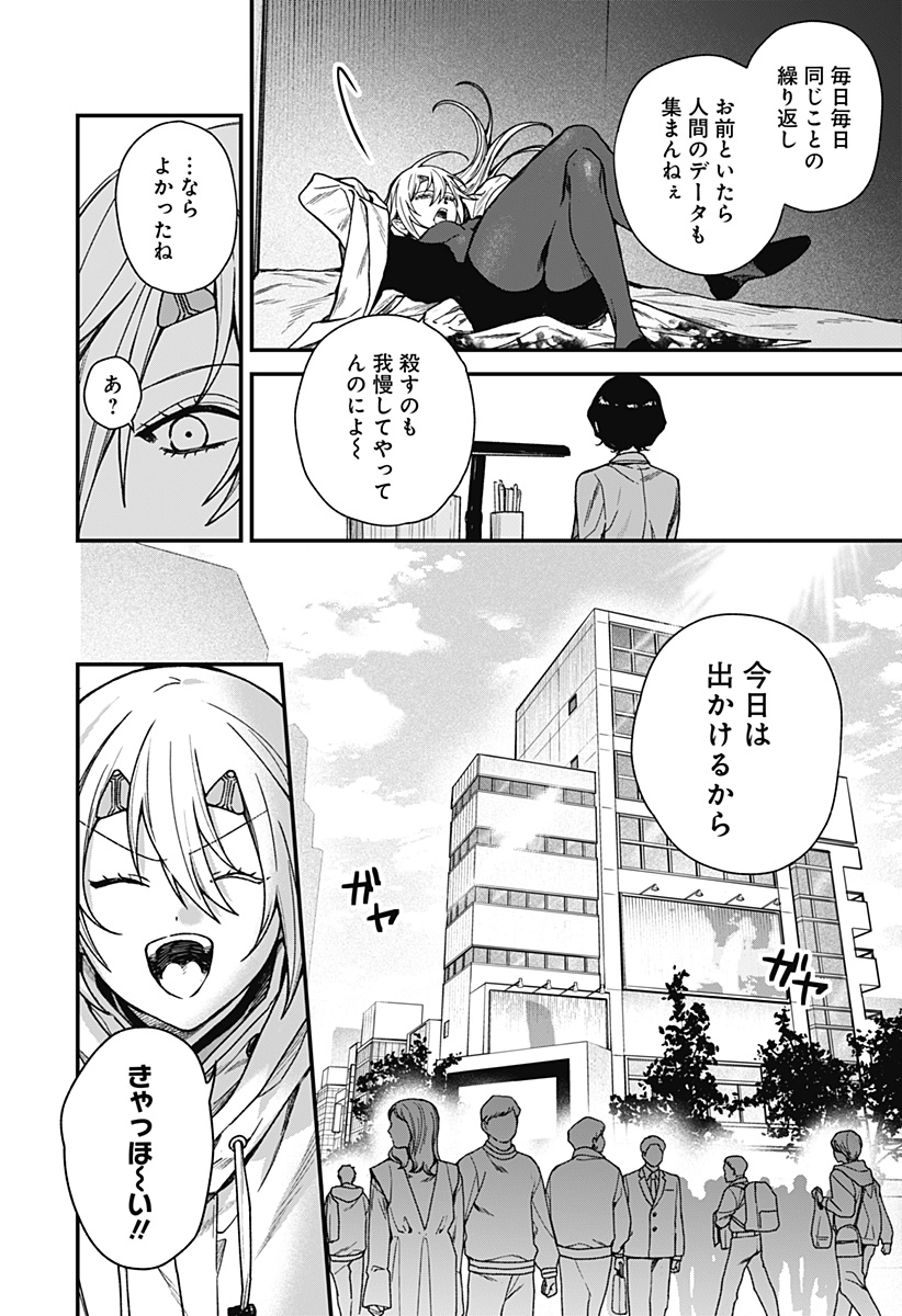 Satsuriku Robot to Hito no Manaka Chapter 3 4ページ