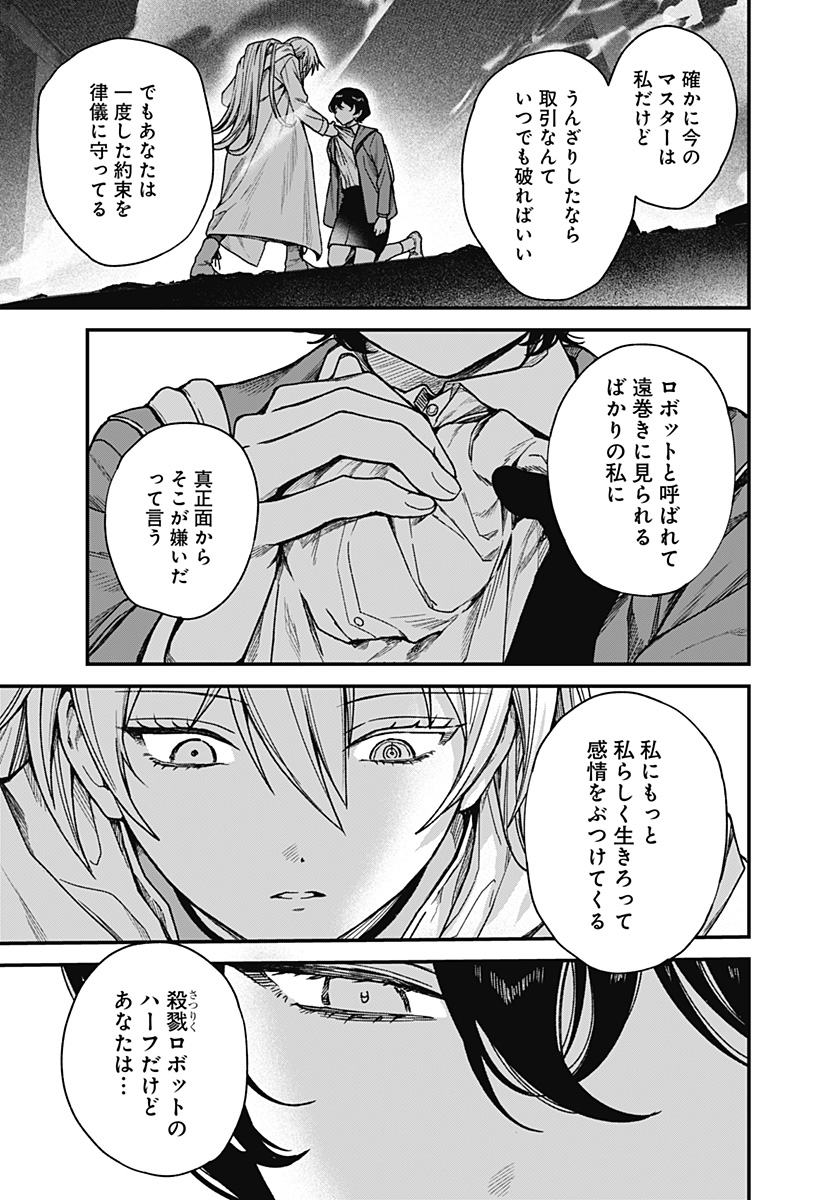 Satsuriku Robot to Hito no Manaka Chapter 3 31ページ