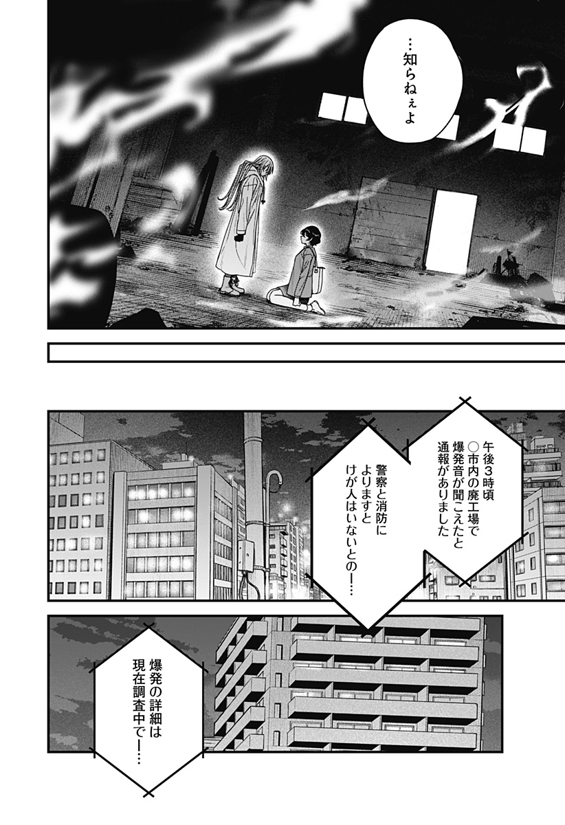 Satsuriku Robot to Hito no Manaka Chapter 3 34ページ