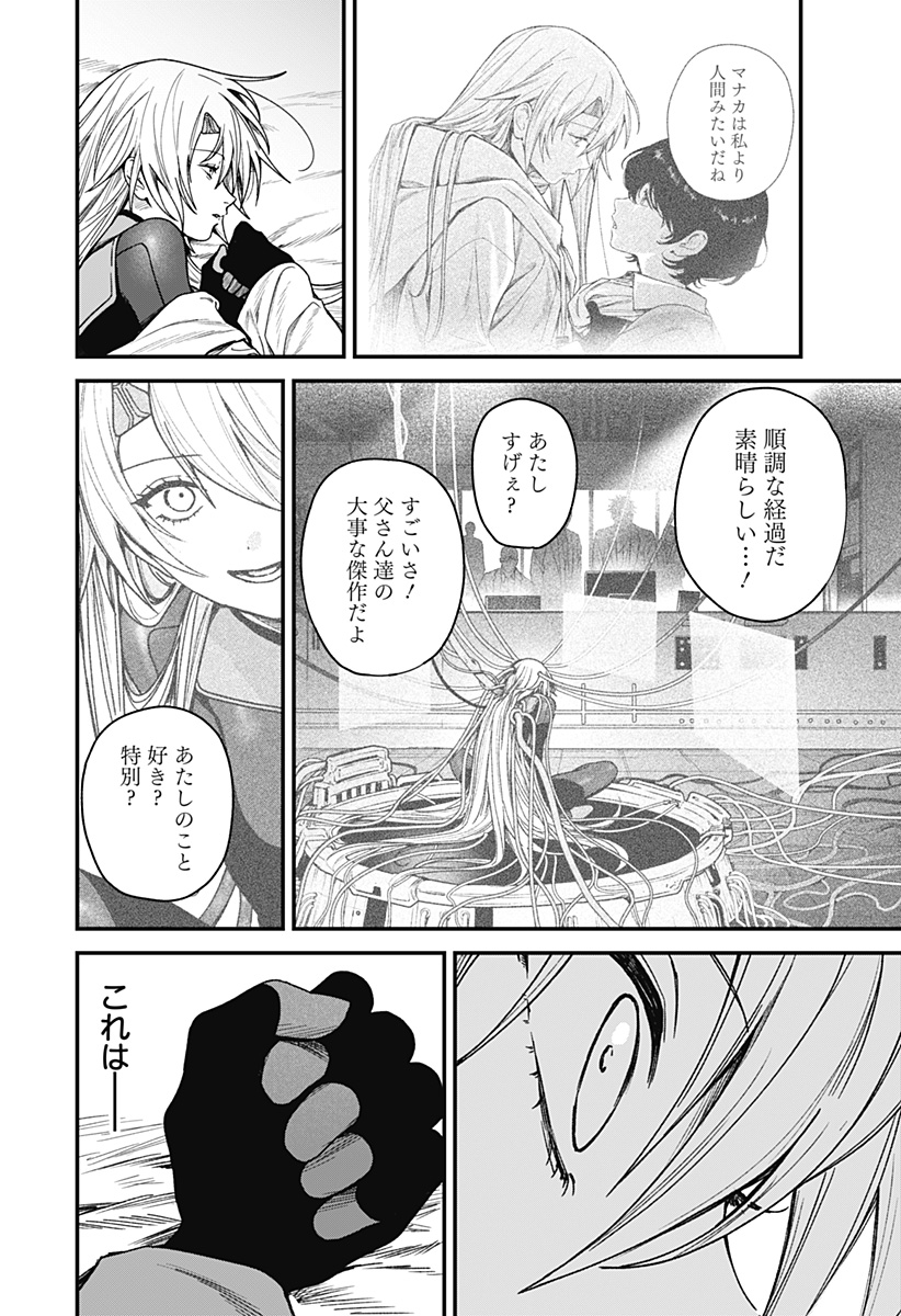 Satsuriku Robot to Hito no Manaka Chapter 3 36ページ