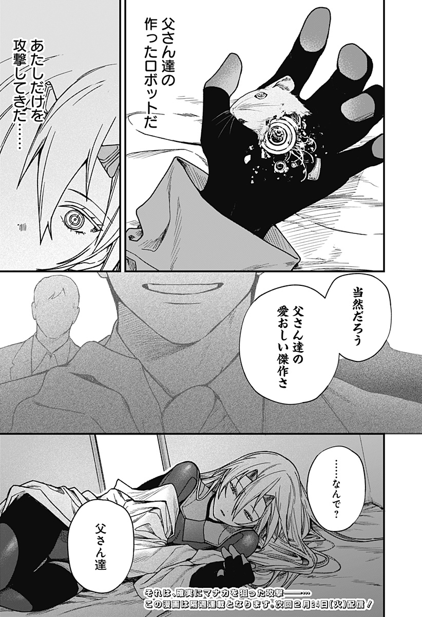 Satsuriku Robot to Hito no Manaka Chapter 3 37ページ
