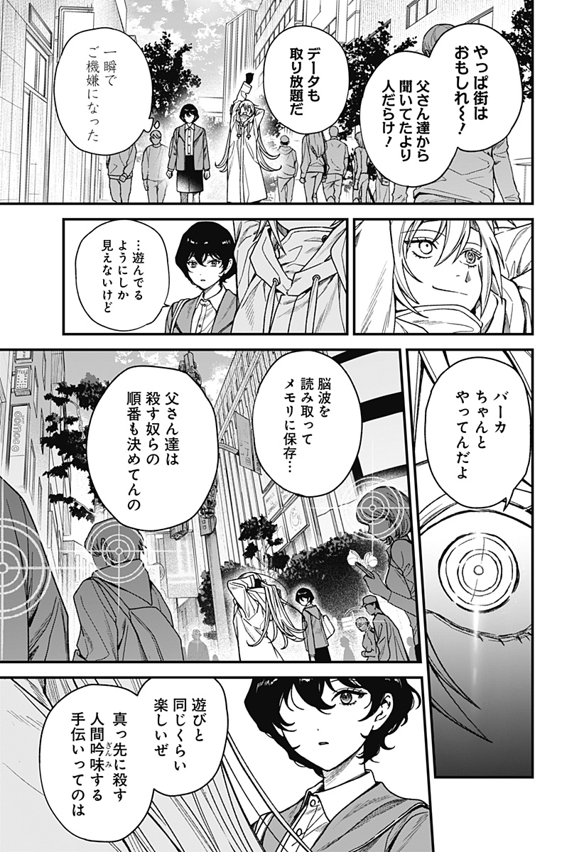 Satsuriku Robot to Hito no Manaka Chapter 3 5ページ