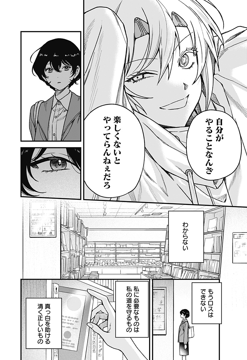 Satsuriku Robot to Hito no Manaka Chapter 3 6ページ