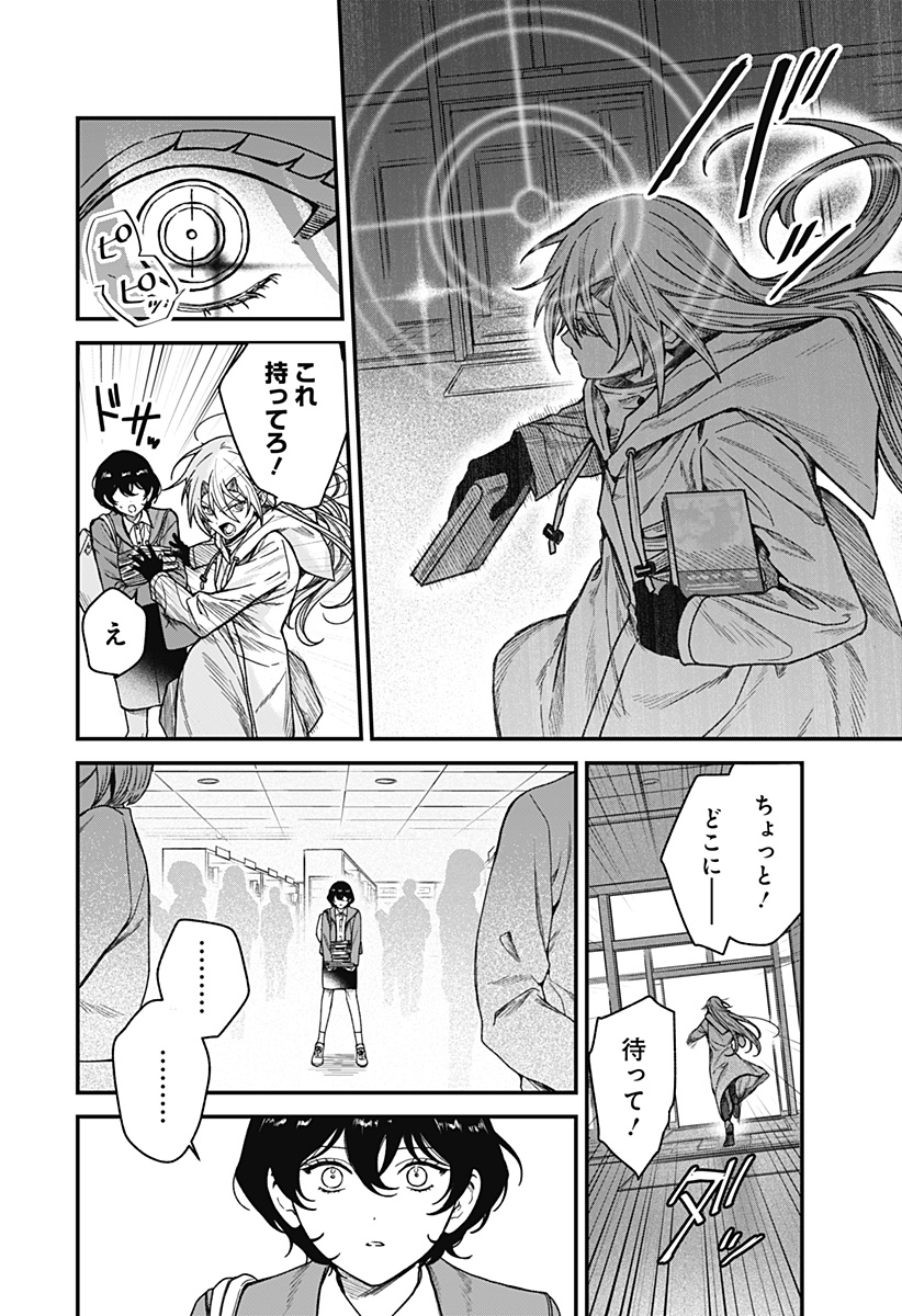 Satsuriku Robot to Hito no Manaka Chapter 3 8ページ