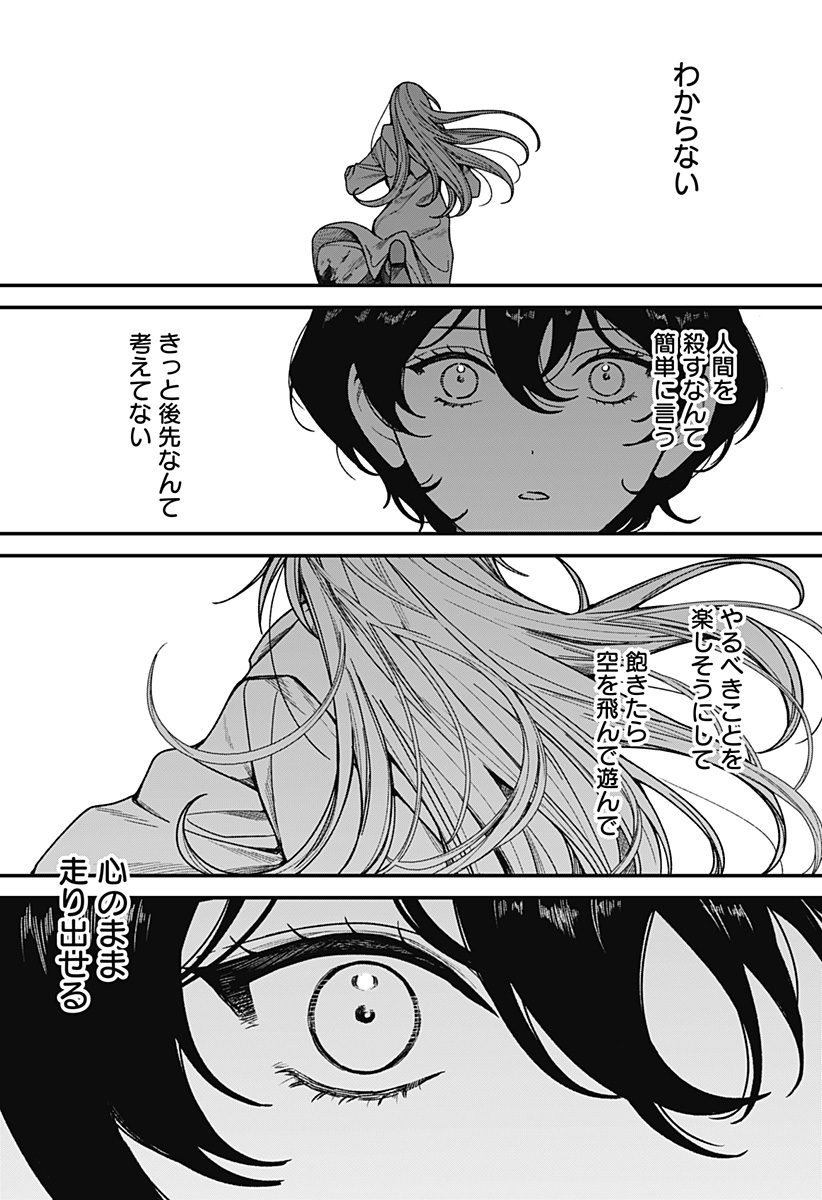 Satsuriku Robot to Hito no Manaka Chapter 3 9ページ