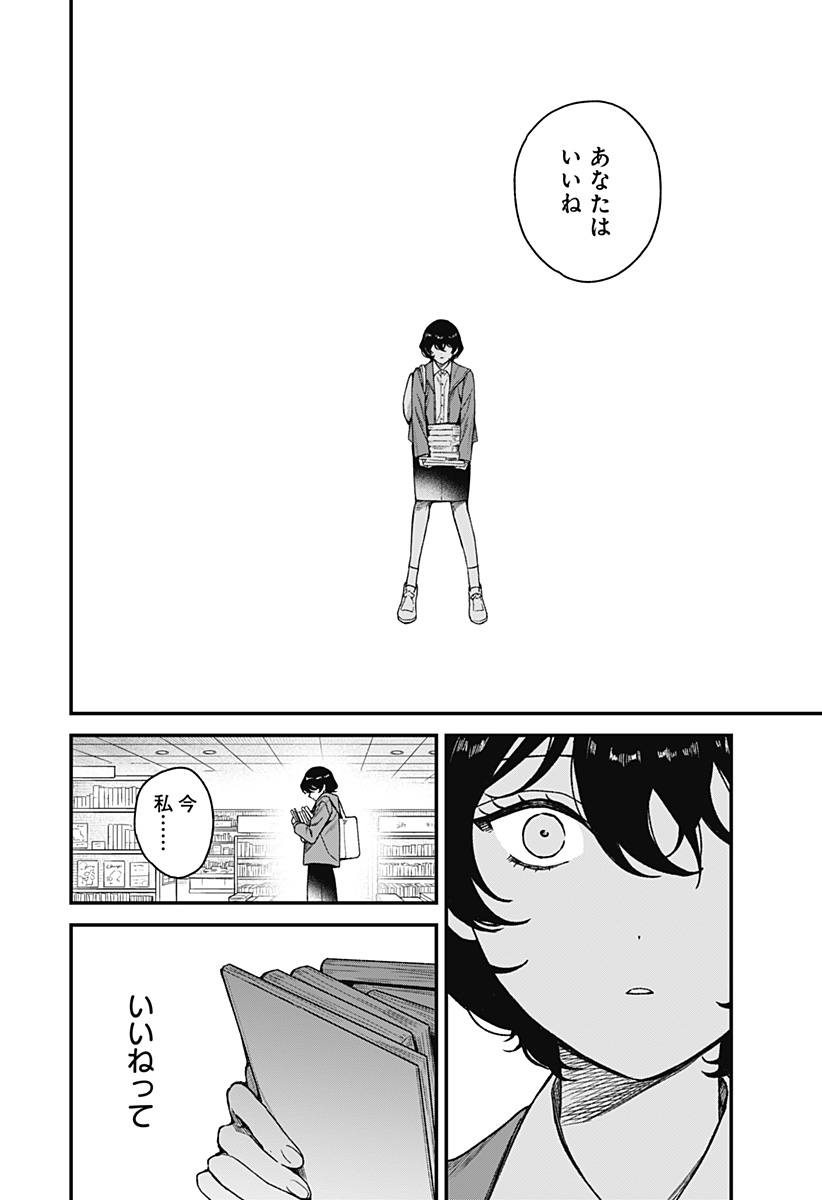 Satsuriku Robot to Hito no Manaka Chapter 3 10ページ