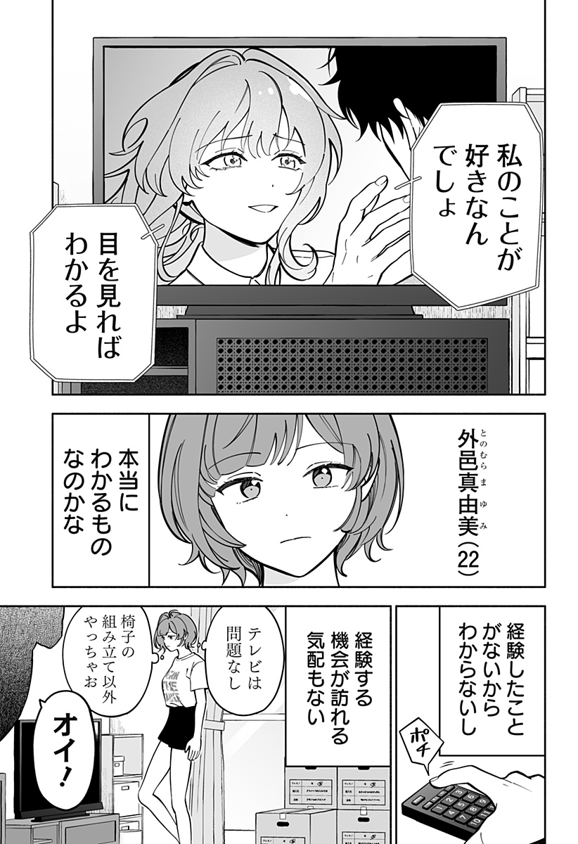 厄介幽霊の恋愛指南 Chapter 1 1ページ