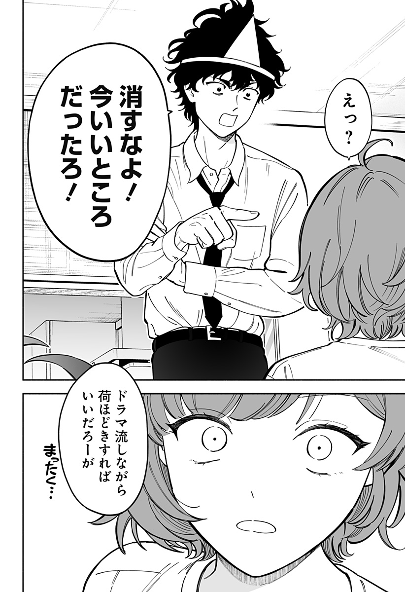 厄介幽霊の恋愛指南 Chapter 1 2ページ