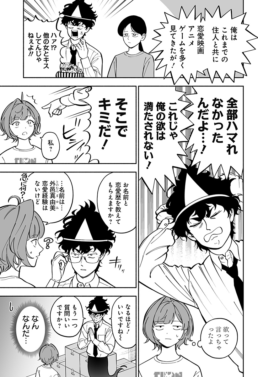 厄介幽霊の恋愛指南 Chapter 1 11ページ