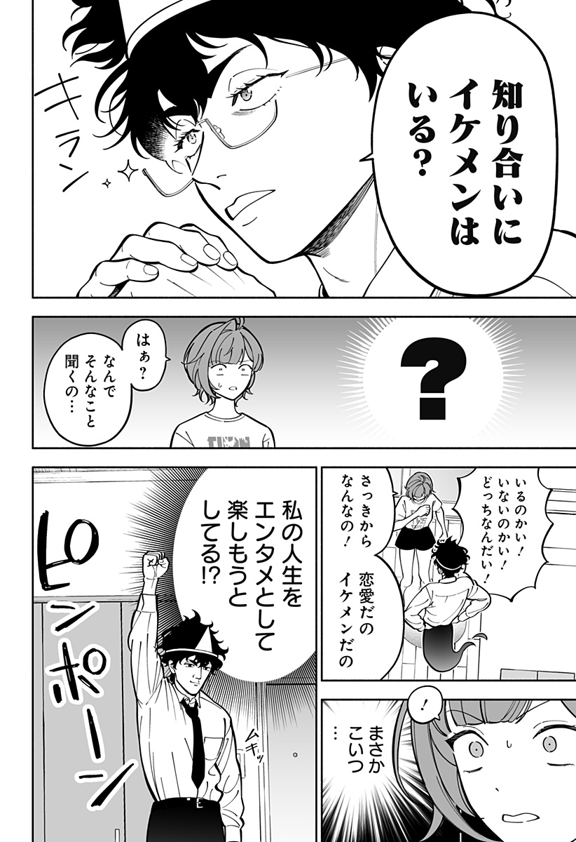 厄介幽霊の恋愛指南 Chapter 1 12ページ
