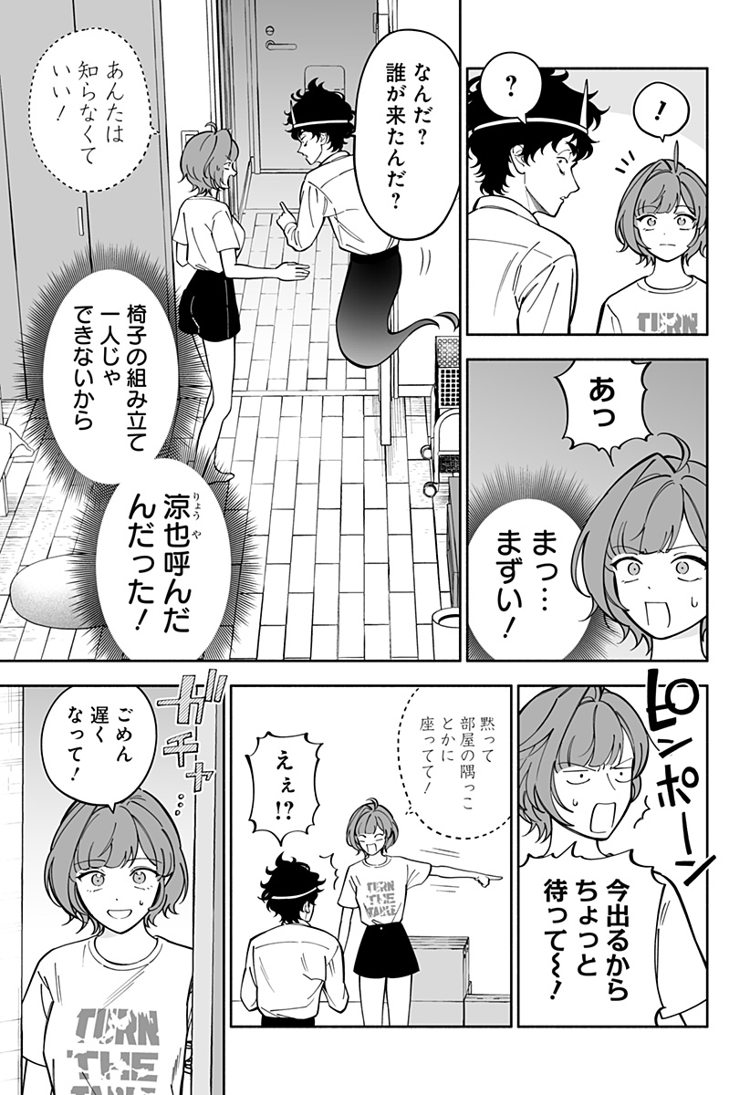厄介幽霊の恋愛指南 Chapter 1 13ページ
