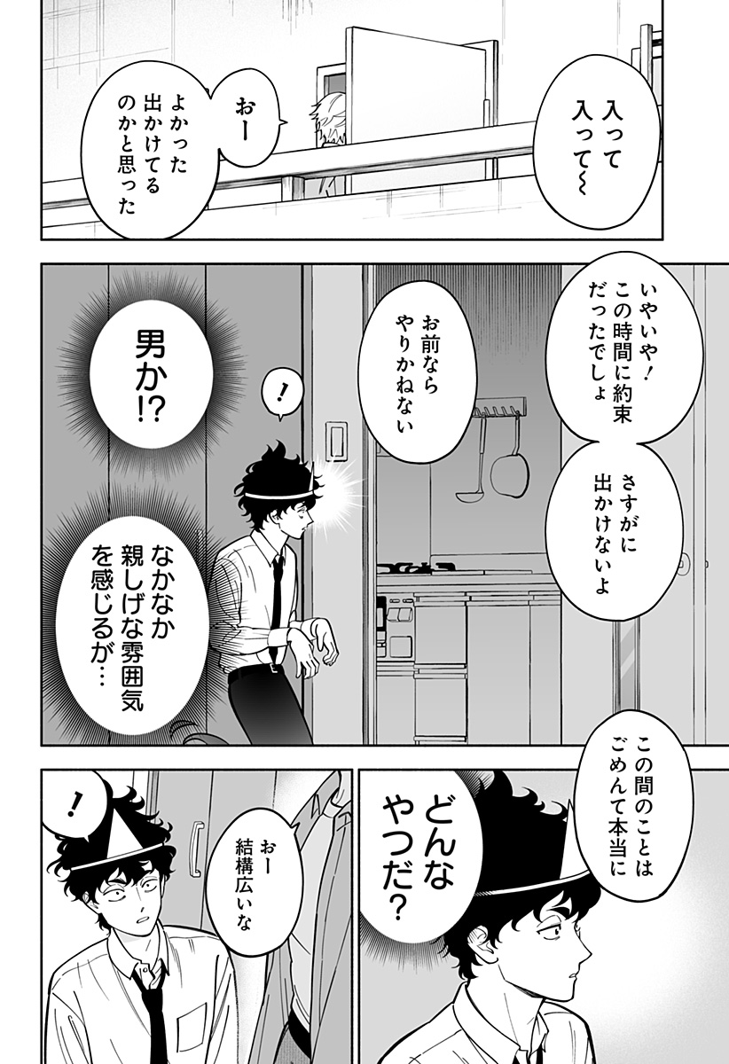 厄介幽霊の恋愛指南 Chapter 1 14ページ