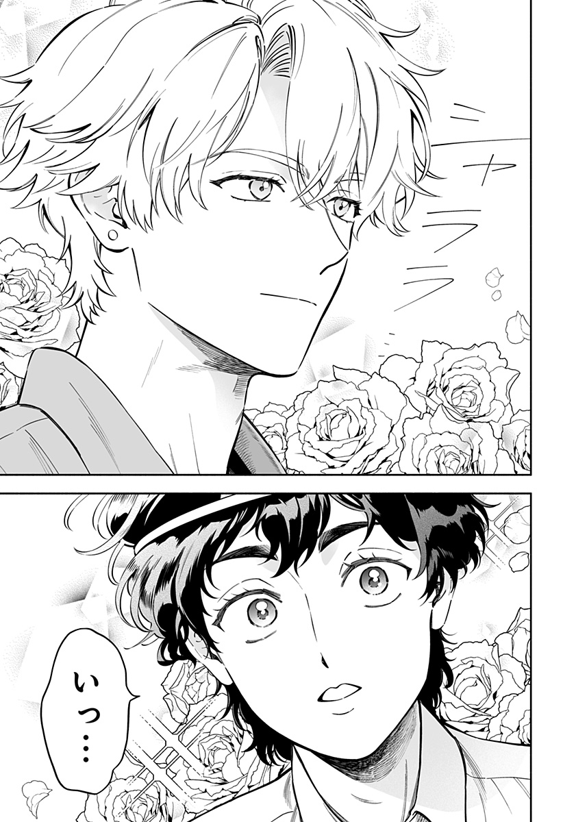 厄介幽霊の恋愛指南 Chapter 1 15ページ