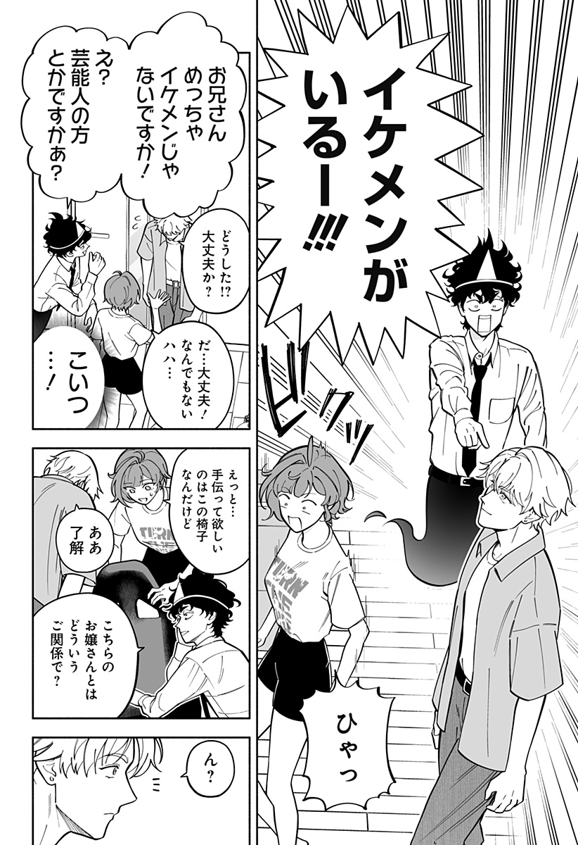 厄介幽霊の恋愛指南 Chapter 1 16ページ
