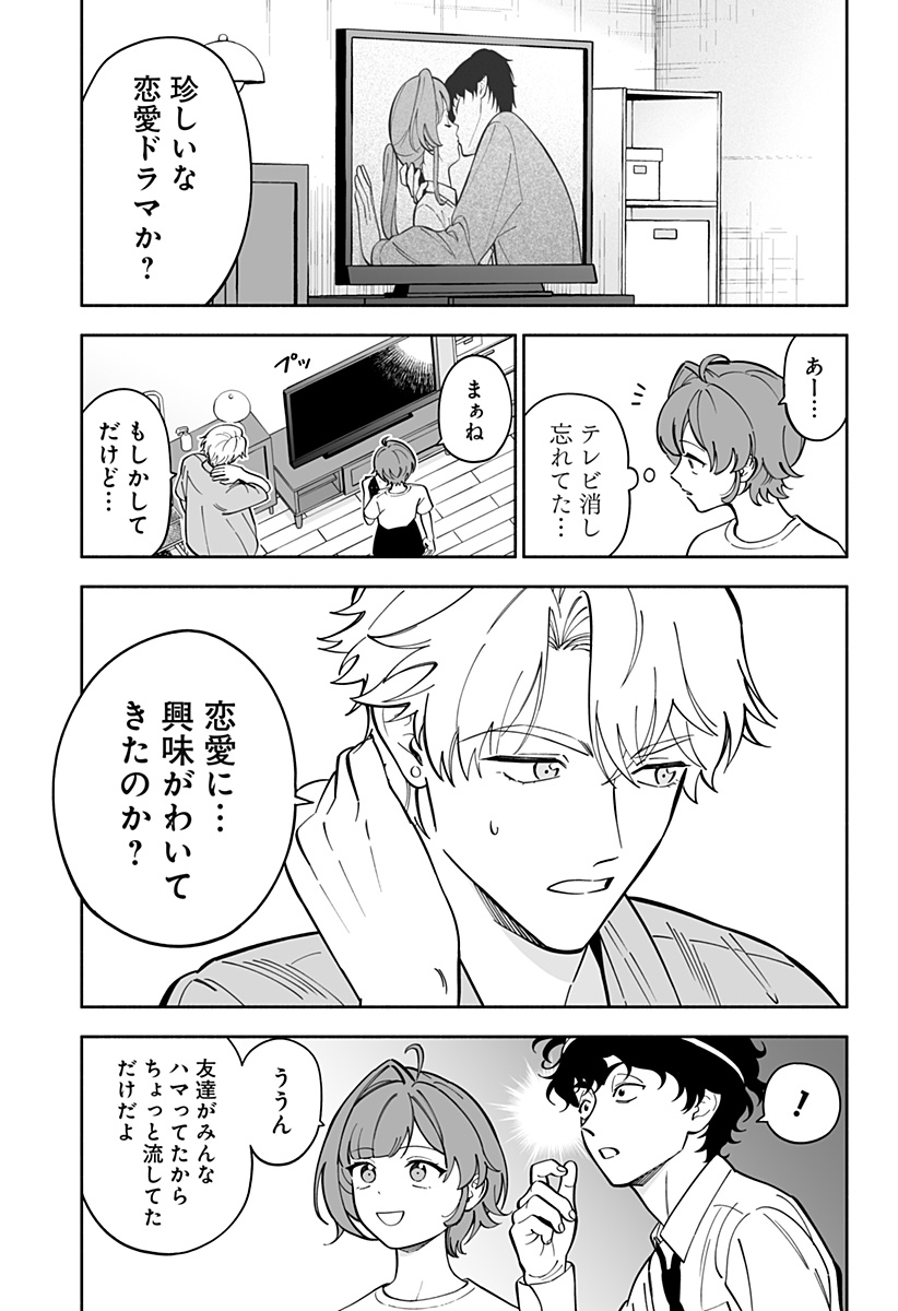 厄介幽霊の恋愛指南 Chapter 1 17ページ