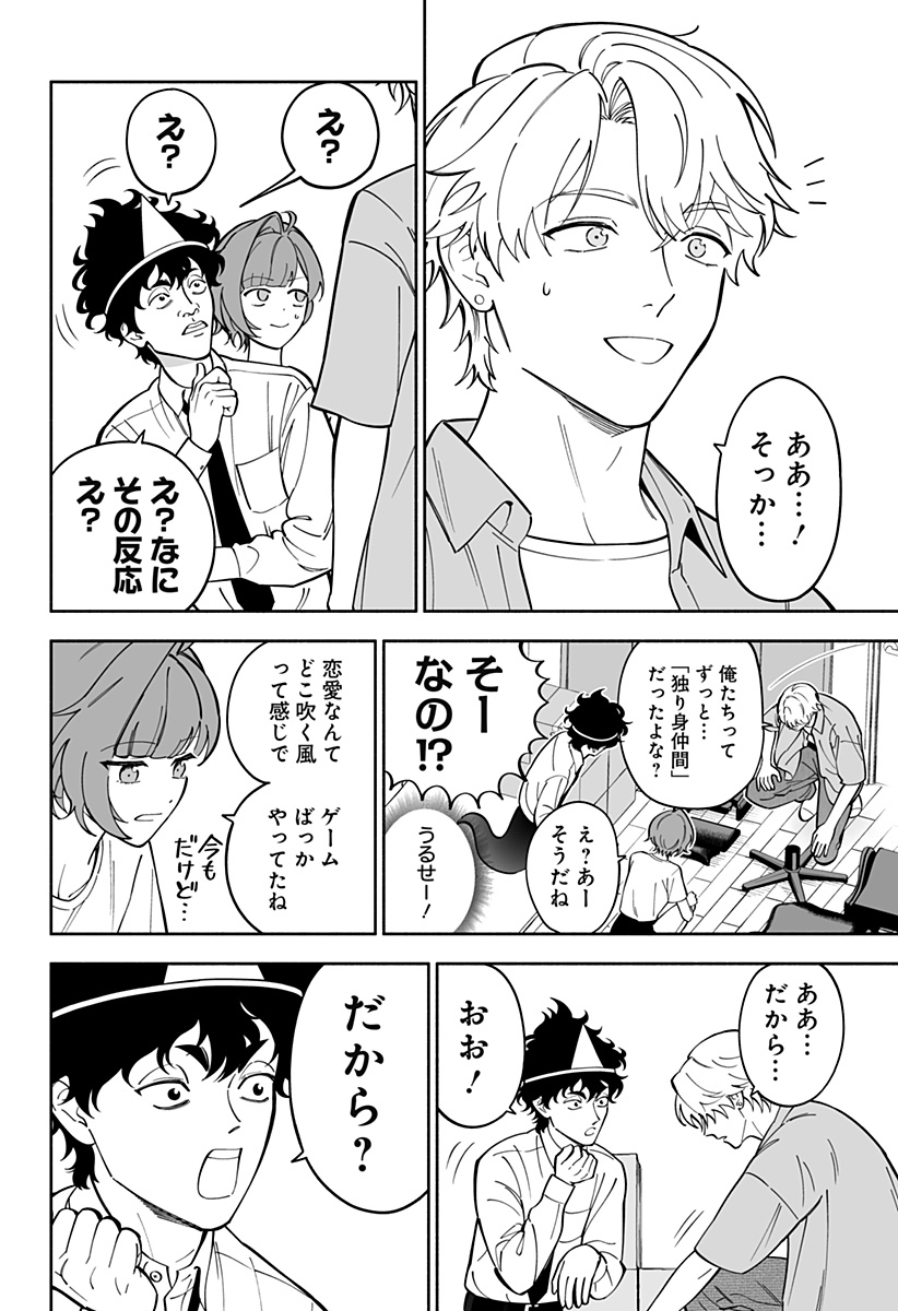 厄介幽霊の恋愛指南 Chapter 1 18ページ