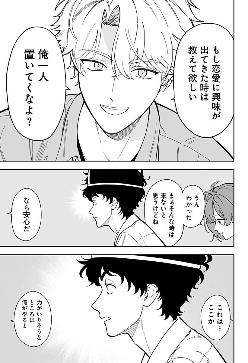 厄介幽霊の恋愛指南 Chapter 1 19ページ