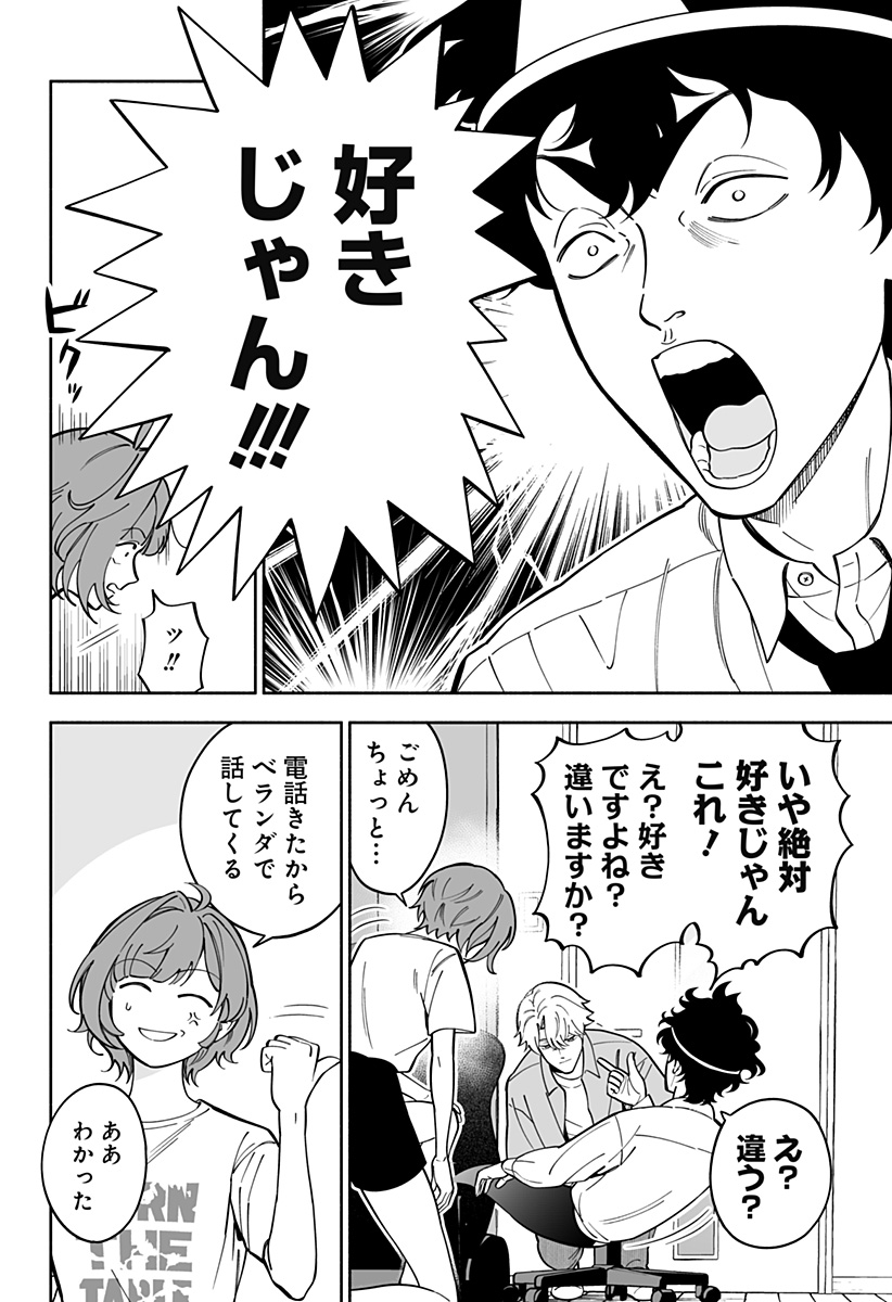 厄介幽霊の恋愛指南 Chapter 1 20ページ