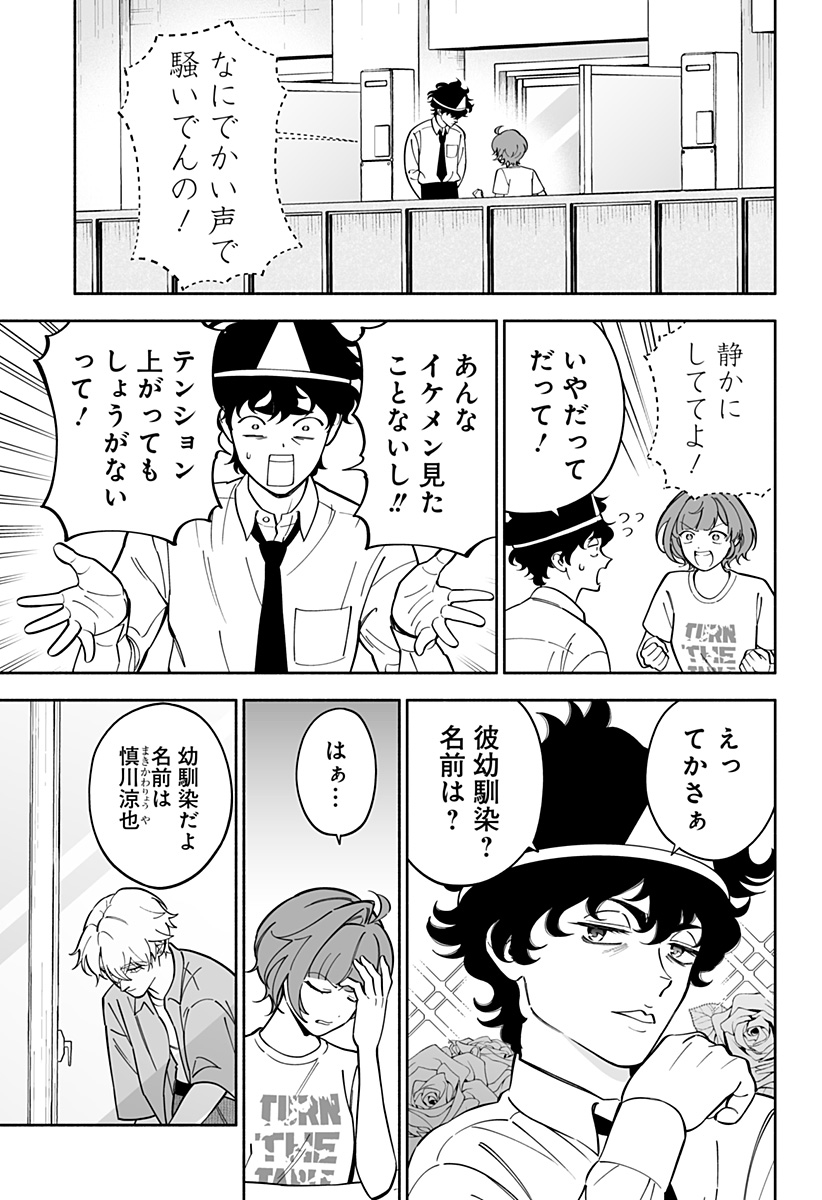 厄介幽霊の恋愛指南 Chapter 1 21ページ