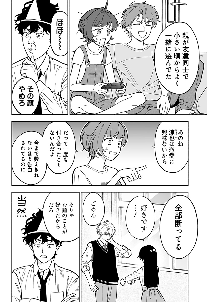 厄介幽霊の恋愛指南 Chapter 1 22ページ
