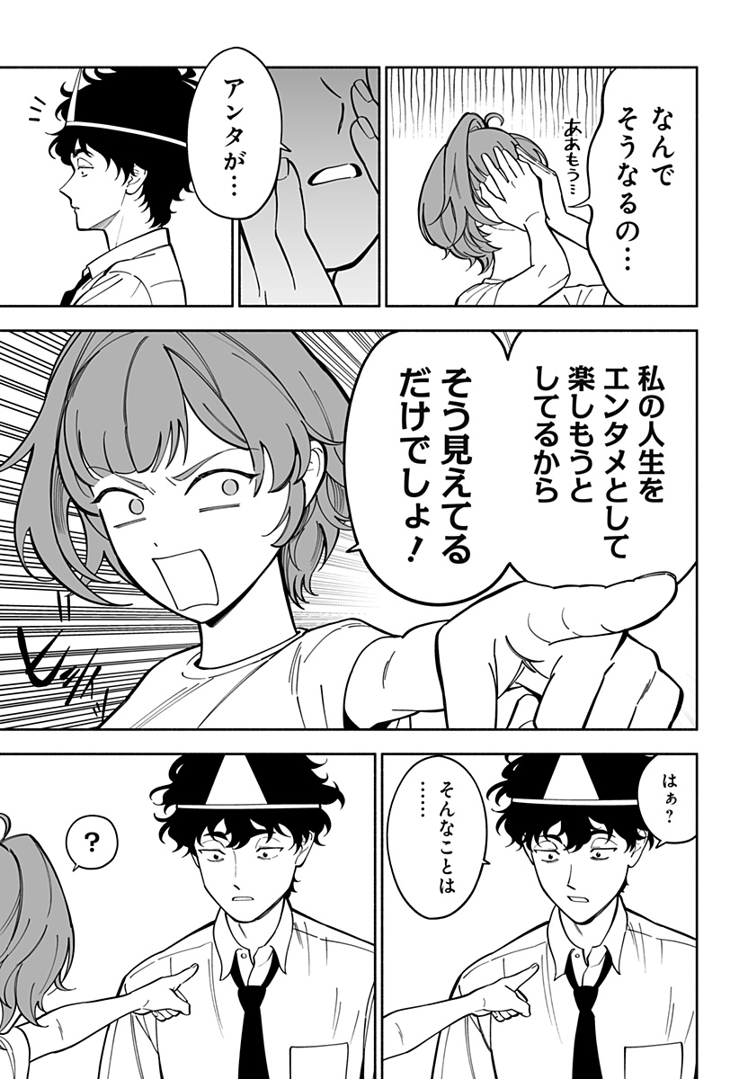 厄介幽霊の恋愛指南 Chapter 1 23ページ