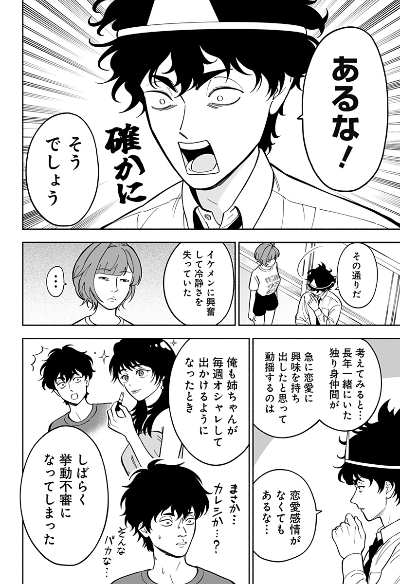 厄介幽霊の恋愛指南 Chapter 1 24ページ