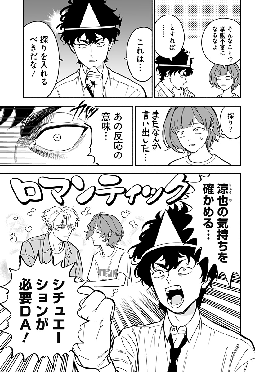 厄介幽霊の恋愛指南 Chapter 1 25ページ
