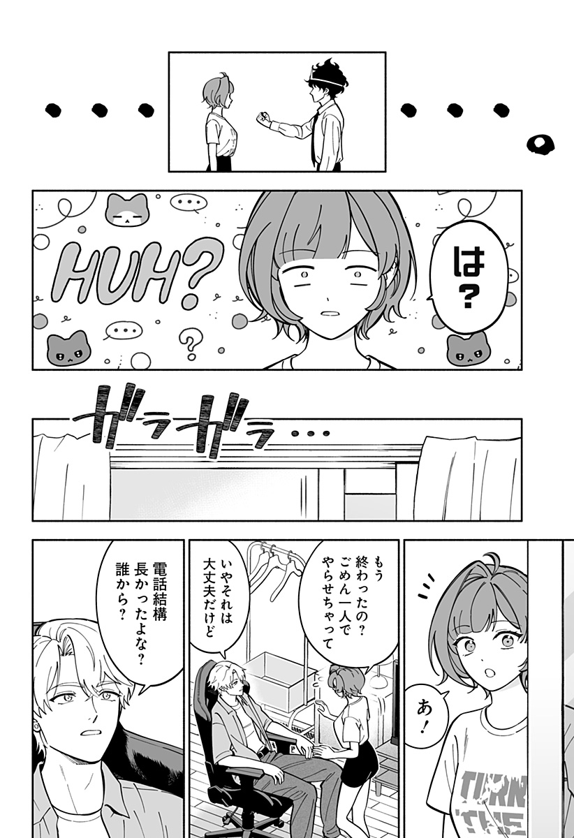 厄介幽霊の恋愛指南 Chapter 1 26ページ