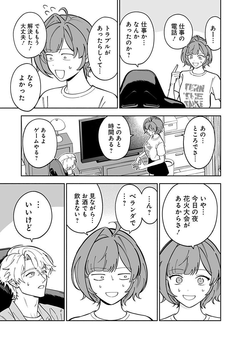 厄介幽霊の恋愛指南 Chapter 1 27ページ