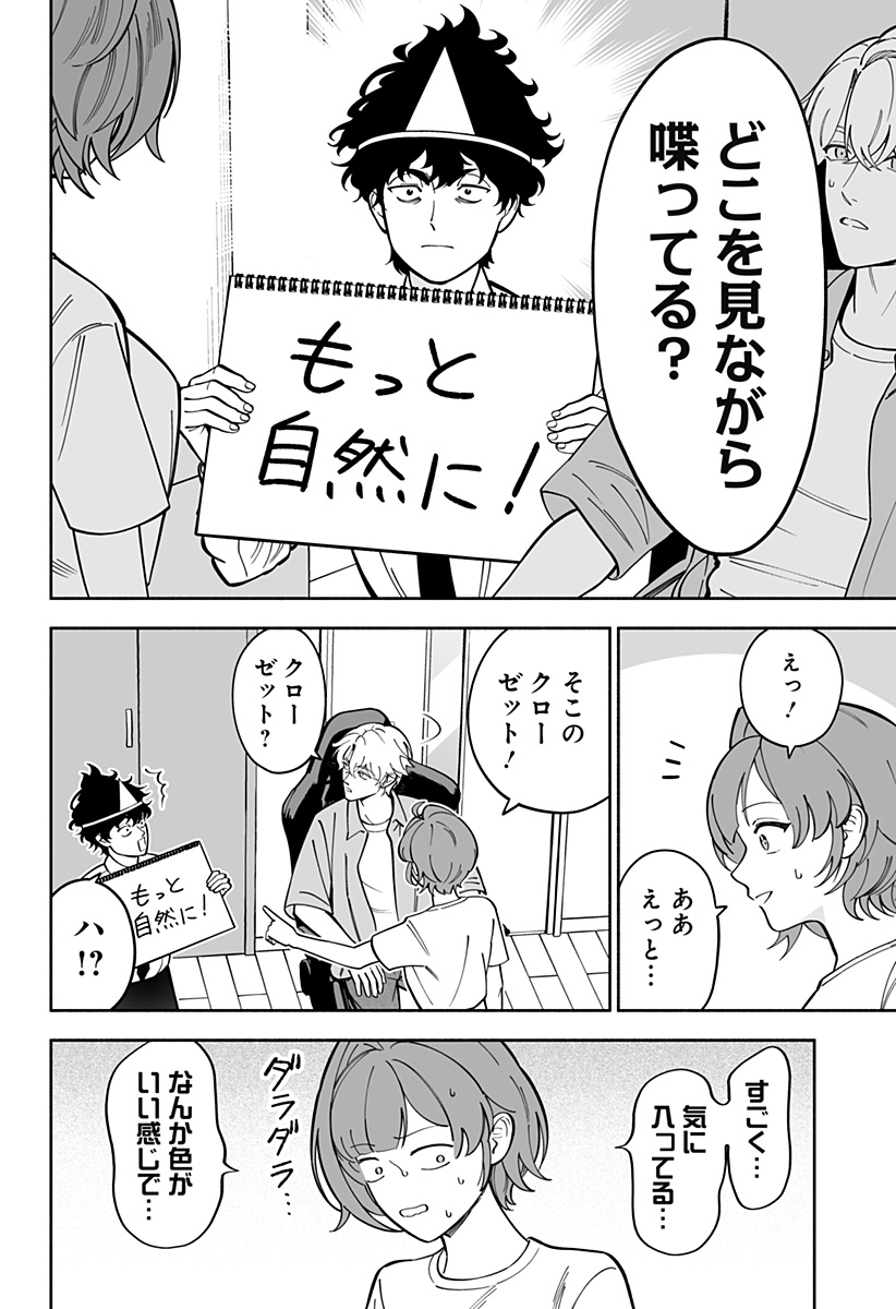 厄介幽霊の恋愛指南 Chapter 1 28ページ