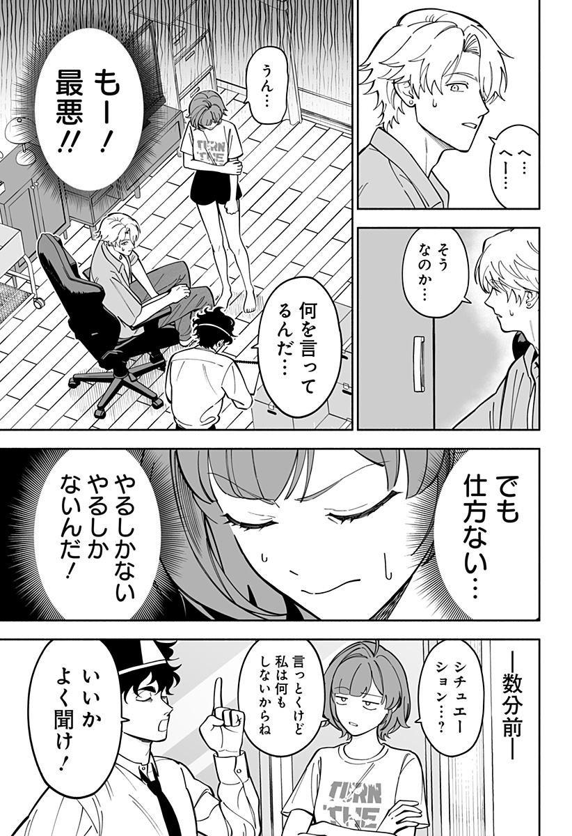 厄介幽霊の恋愛指南 Chapter 1 29ページ