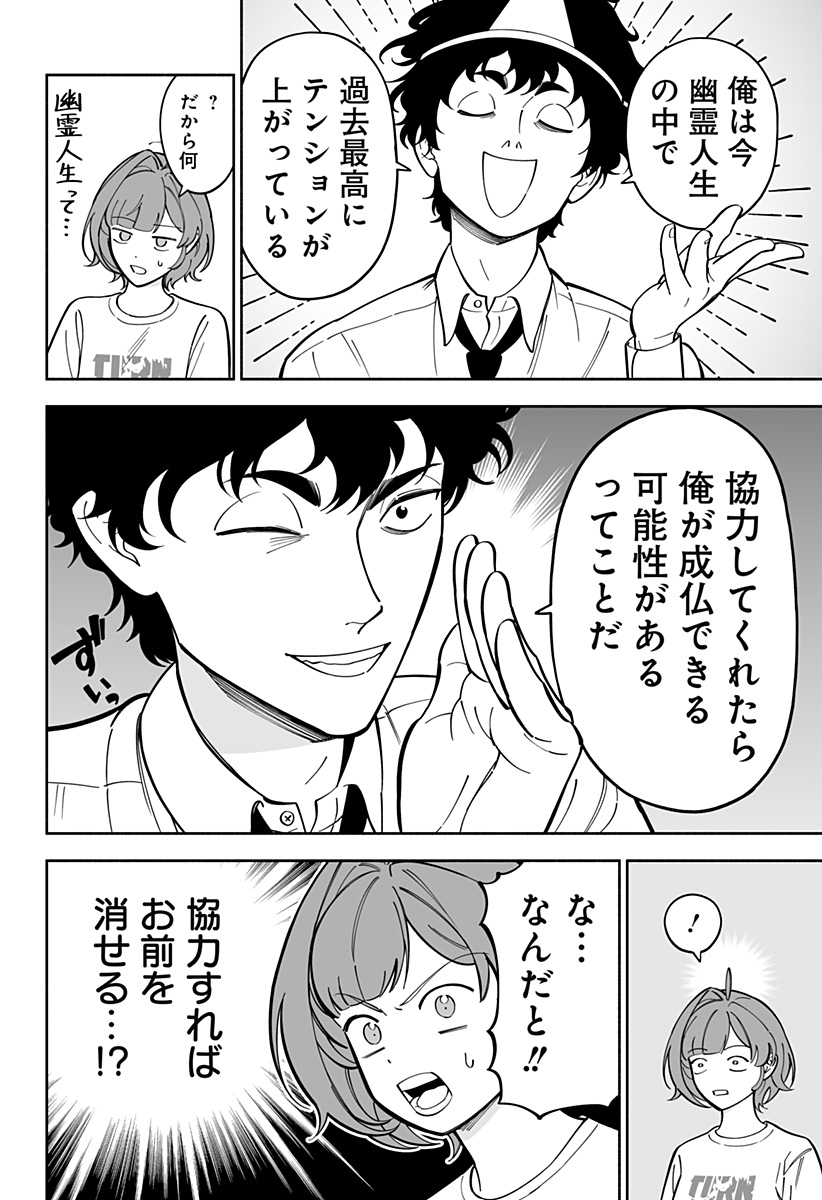 厄介幽霊の恋愛指南 Chapter 1 30ページ