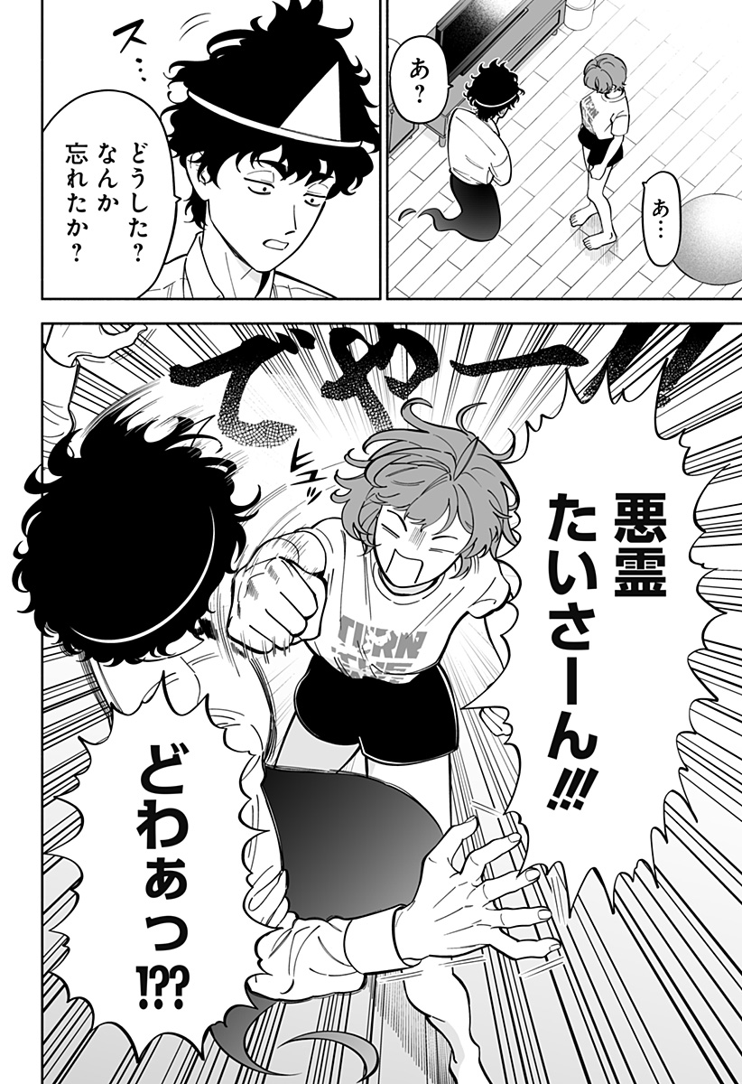 厄介幽霊の恋愛指南 Chapter 1 4ページ