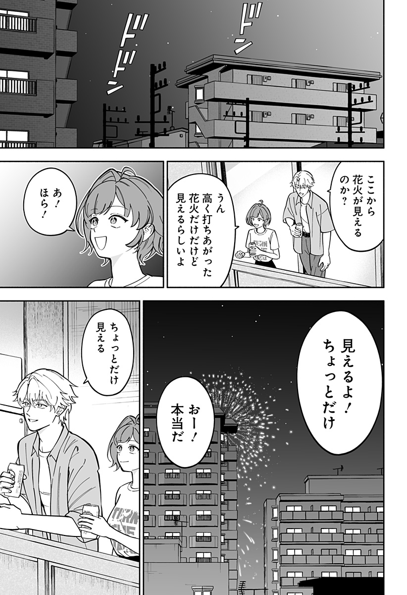厄介幽霊の恋愛指南 Chapter 1 31ページ