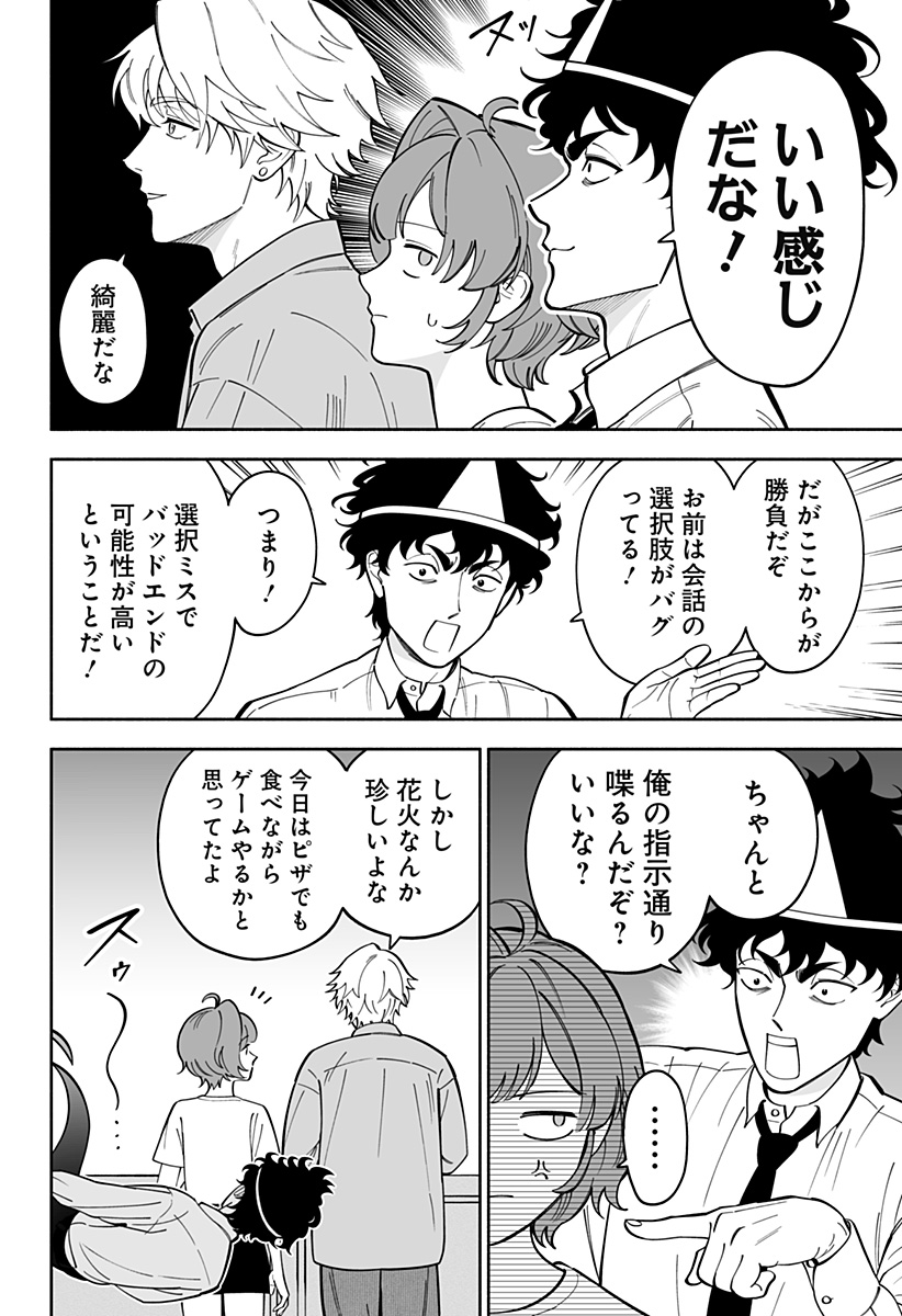 厄介幽霊の恋愛指南 Chapter 1 32ページ