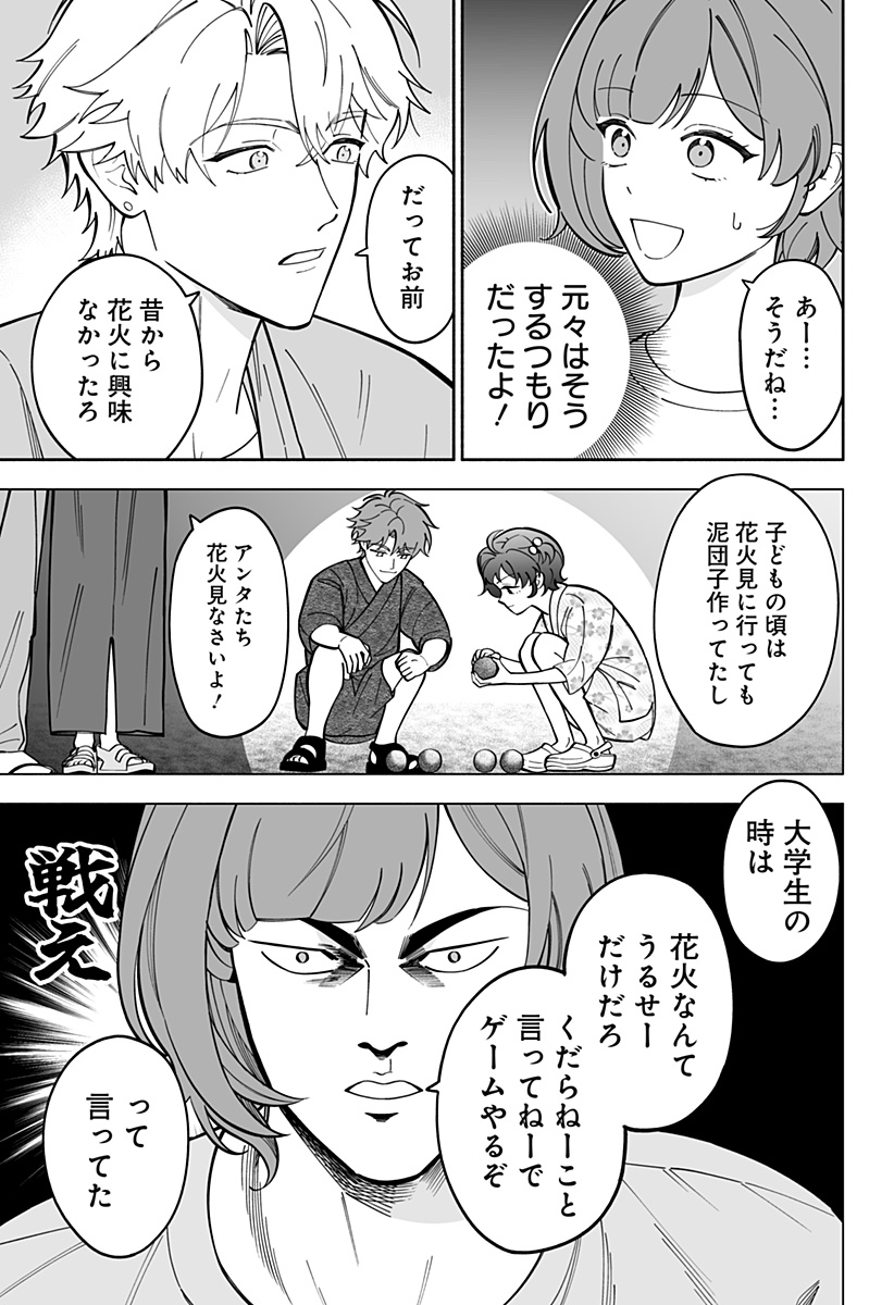 厄介幽霊の恋愛指南 Chapter 1 33ページ