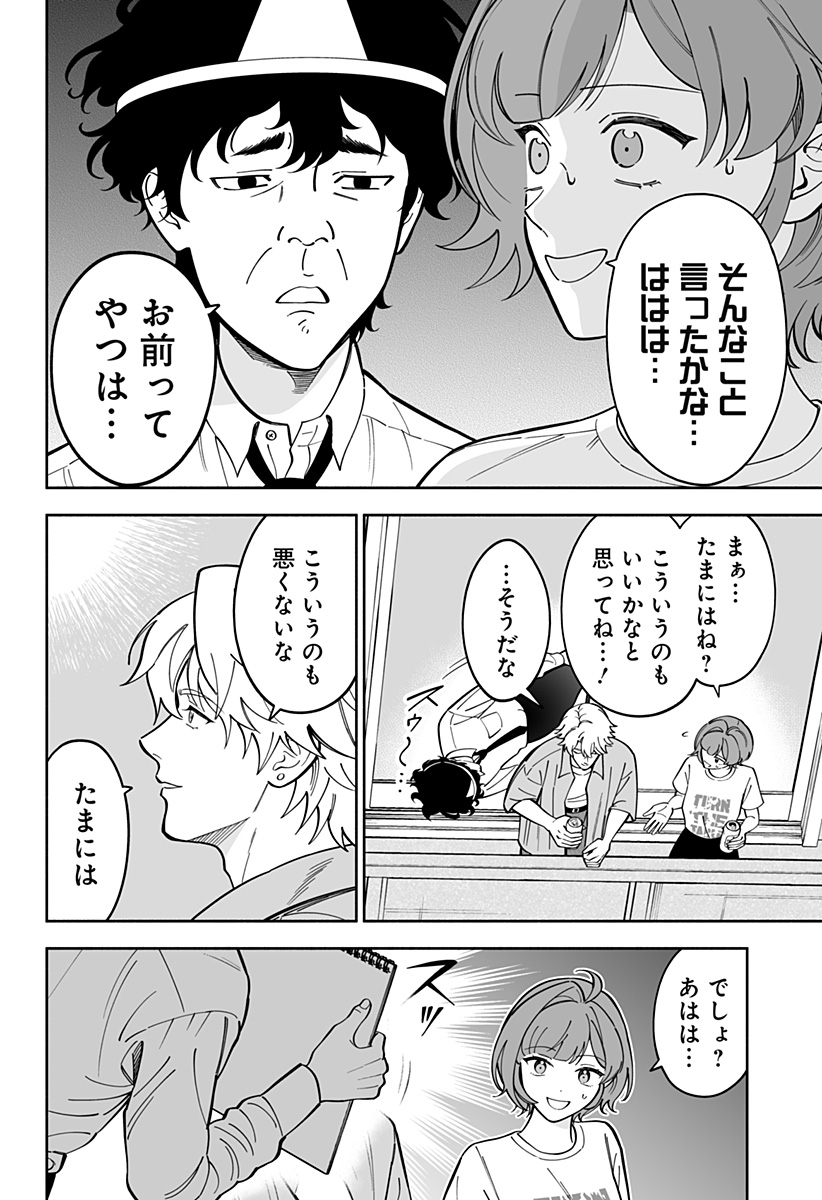 厄介幽霊の恋愛指南 Chapter 1 34ページ
