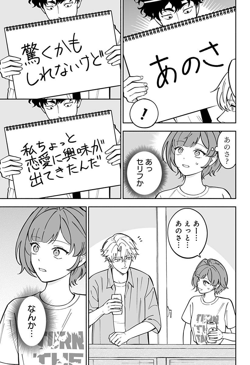 厄介幽霊の恋愛指南 Chapter 1 35ページ