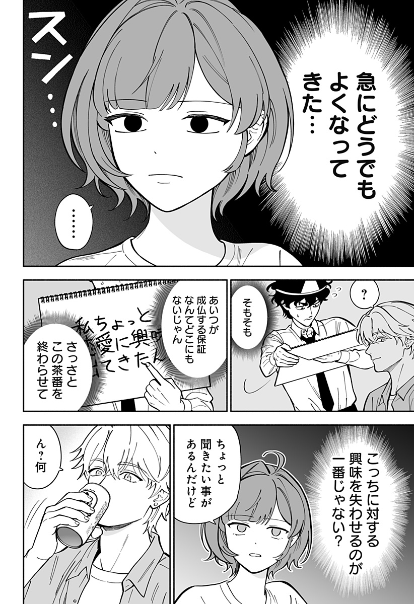 厄介幽霊の恋愛指南 Chapter 1 36ページ