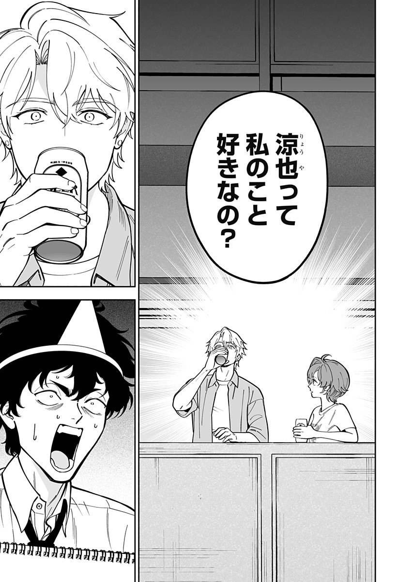 厄介幽霊の恋愛指南 Chapter 1 37ページ