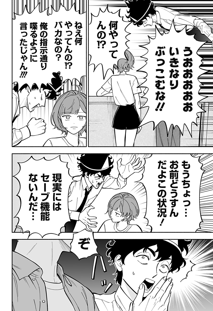 厄介幽霊の恋愛指南 Chapter 1 38ページ